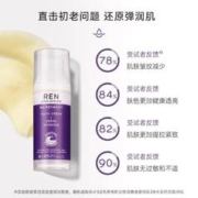 REN 芢 视黄醇面霜抗初老保湿淡纹面霜 临期24年6月