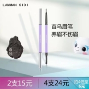 兰曼思迪首乌眉笔防水持久不脱色防汗旗舰店正品根根分明女极细头
