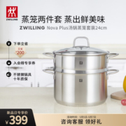 双立人（ZWILLING）蒸锅燃气灶不锈钢汤锅蒸笼蒸鱼锅Nova plus24cm双层蒸煮两用锅