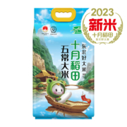 十月稻田 【2023年新米】五常大米5kg 稻花香2号