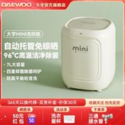 DAEWOO 大宇 内衣洗衣机迷你台式内裤全自动洗衣机家用烘干小型洗袜子神器