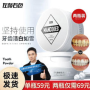 左颜右色 洁牙粉 2盒装
