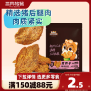 三只松鼠 精选零食 猪肉干五香味 30g*18袋（专区任选18件）