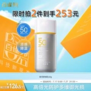 PECHOIN 百雀羚 银河防晒霜SPF50+PA++++防晒乳50g轻薄透气高倍防晒