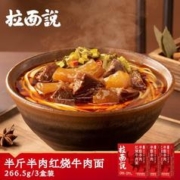 拉面说 台式半筋半肉红烧牛肉面妈妈宅家囤货方便速食拉面*3盒