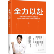 全力以赴 图书