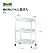 IKEA 宜家 HORNAVAN霍纳文收纳盒现代北欧卫生间储物收纳推车带脚轮