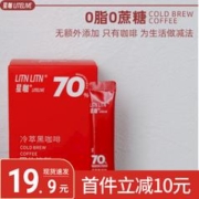 LITN LITN LITN 咖啡0脂0蔗糖美式速溶冷萃黑咖啡冷热双泡 20支