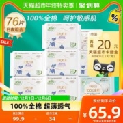 全棉时代 奈丝公主卫生巾100%棉层超薄日夜用组合 76片