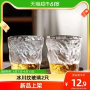 88VIP会员：青苹果 ins风冰川纹玻璃250ml洋酒啤酒杯矮款2只