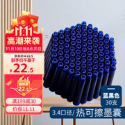 HERO 英雄 热可擦墨囊 2102RA小学三年级练字可替换热敏摩易擦 3.4mm口径 30支装 蓝黑色