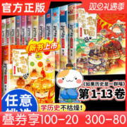 当当网如果历史是一群喵 全套13册 肥志著 如果历史是一群猫假如历史是一群喵13大明皇朝篇 漫画中国史儿童历史百科