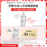 卡诗自在瓶洗发水80ml（旅行装）去屑控油止痒清爽维稳深层清洁