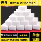 惠寻 京东自有品牌 洗碗纳米海绵擦 魔力擦洗碗刷碗锅去污海绵擦 5片