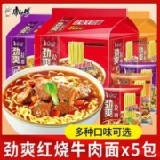 康师傅 方便面袋面红烧牛肉面劲爽拉面泡面整箱夜宵方便速食 劲爽红烧牛肉面X5包