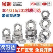 限移动端：金超 304不锈钢六角螺母螺栓螺帽螺丝帽大全M2M3M4M5M6M8M10M12M16 M3螺母(1个)