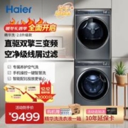 Haier 海尔 376套装 EG100BD66S＋HGY100-F376U1 洗烘套装 10KG