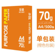 互信 【钜惠冲量一包500pcs】（70克A4复印纸）