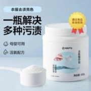 网易严选彩漂爆炸盐婴幼儿洗衣去污强去渍多用途清洁剂去黄增白