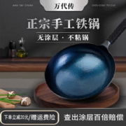 万代传 前200名plus专享：万代传铁锅章丘款炒锅无涂层圆底不粘锅30cm鱼鳞款