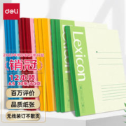 deli 得力 7650 A5胶钉式装订笔记本 混色 12本装