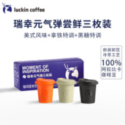 瑞幸咖啡 速溶冻干 咖啡粉拿铁+美式+黑糖3风味尝鲜装2g*3颗/盒