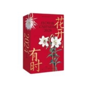 《2024年·花开有时》手撕日历