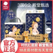 babycare 皇室弱酸纸尿裤，婴儿尿不湿狮子王国干爽透气