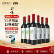 XIGE ESTATE 西鸽酒庄 玉鸽锦羽赤霞珠干红葡萄酒750ml*6瓶整箱装 宁夏贺兰山国产红酒