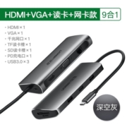 绿联Type-C扩展坞USB-C转HDMI VGA转换器雷电3拓展坞分线器适用华为苹果MacBook 9合1 HDMI+VGA+读卡网卡（40873） 标配