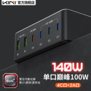 KINI 氮化镓六口140充电器-口多口D100W快充手机平iPhone15Pro/MacBook 140W/