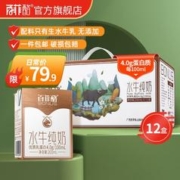 BONUS 百菲酪 水牛纯奶 4.0g优质乳蛋白200ml*12盒