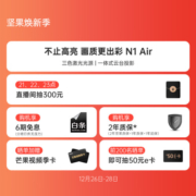 坚果（JMGO）N1 Air三色激光云台投影仪家用投墙白天 智能家庭影院（丹拿调音 全自动梯形校正）-杏仁白