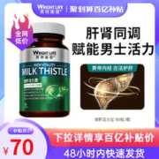 WRIGHT LIFE 萊特維健 莱特维健清肝活力宝水飞蓟素奶蓟草男士肝肾同补护肝片熬夜保健品