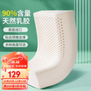 FUANNA 富安娜 家纺 枕头泰国原液进口乳胶枕芯颈椎枕橡胶枕 成人枕-（60*40cm） 白色