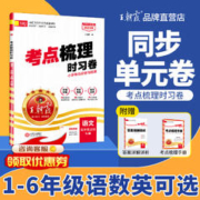 《王朝霞·试卷考点梳理时习卷》（年级，科目任选）