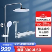 JOMOO 九牧 26164 恒温除垢花洒套装 银色