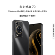 HUAWEI 华为 畅享70 4G手机 256GB 曜金黑