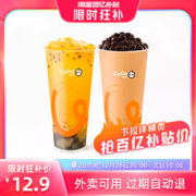 COCO 饿了么CoCo都可珍珠奶茶大杯鲜百香双响炮大杯新