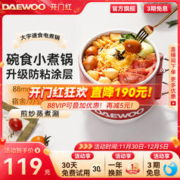 DAEWOO 大宇 电煮锅宿舍家用学生多功能蒸煮一人食小型小煮锅泡面锅小火锅
