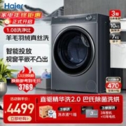 Haier 海尔 精华洗升级款 2.0精华洗系列9月新品 洗烘一体机 10KG