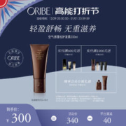 ORIBE 轻氧茶珀空气感蓬松修护护发素修复烫染受损干枯质临期24/10