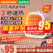 限移动端、寒潮来了、京东百亿补贴：SUPOR 苏泊尔 取暖器 3秒速热