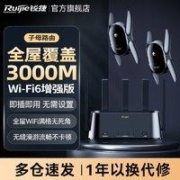 Ruijie 锐捷 wifi6千兆路由器蜂鸟h30s子母一拖一家用wifi全覆盖2023新款