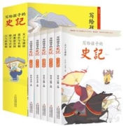 全套5册 写给孩子的史记儿童阅读书籍