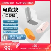 CukTech 酷态科 PB100 充电宝口袋版 10000mAh 30W