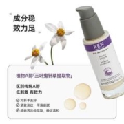 REN 芢 A醇精华乳双抗精华抗初老紧致 临期24年8月