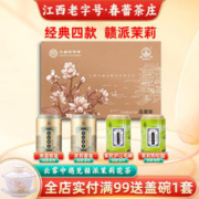 CHUNLEI 春蕾 浓香型特级茉莉花茶2023年新茶江西特产口粮茶茉莉绿茶叶 四味赣派花茶24g