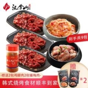 HANLASAN 汉拿山 黑金豪华烤肉组合 牛肉200g*3+鸡腿200g+猪梅200g+干料1瓶