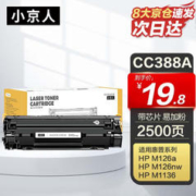 小京人 适用惠普88a硒鼓m1136 m1216nfh m1213nf 226dw m226dn打印机墨盒 hp1108 p1106 1007 1008 cc388a硒鼓